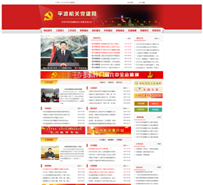 平?jīng)鰴C(jī)關(guān)黨建網(wǎng)